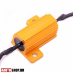  Нагрузочный резистор (обманка) 27W